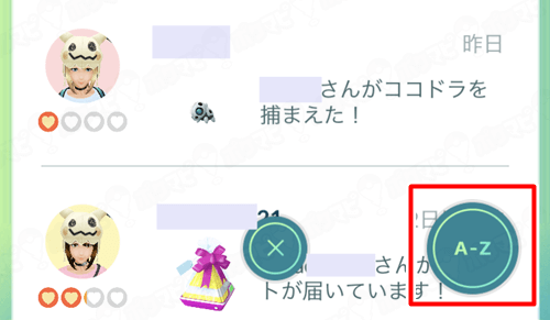 ポケモンgo フレンドの表示名変更や並び替え機能実装 ギフトは入手場所がわかるので注意