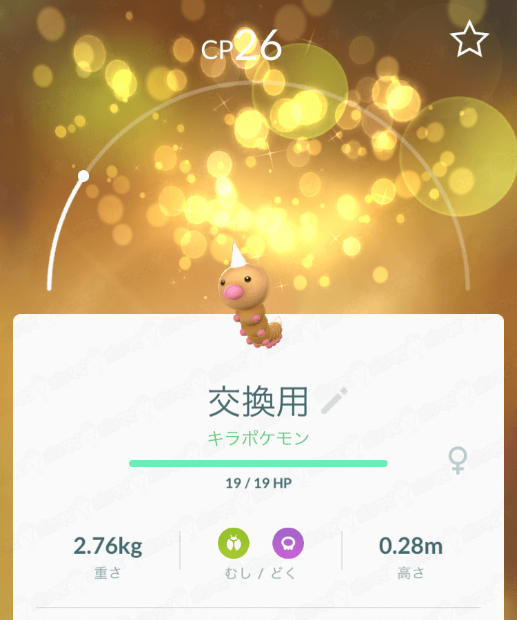 ポケモンgo ポケモン交換100連 キラポケモンは何回誕生するのか 検証