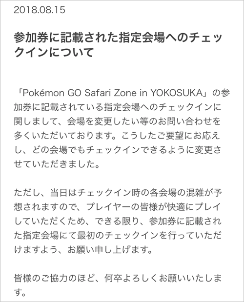 ポケモンgo 横須賀イベント Safari Zone In Yokosuka 開催 会場ではアンノーンやトロピウスが出現