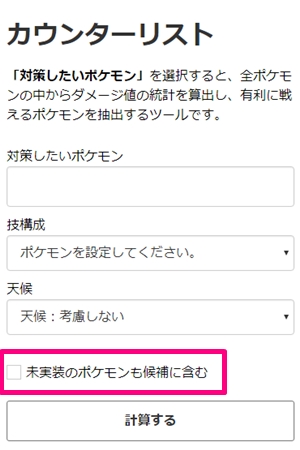 ポケモンgo 一歩先を想定して 未実装だけど今後使える強いポケモン を調べよう カウンターリスト