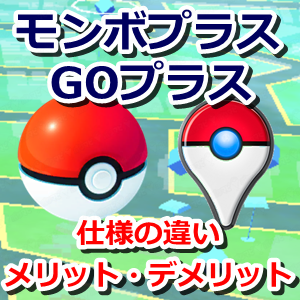 ポケモンGO モンスターボールPlus | tspea.org