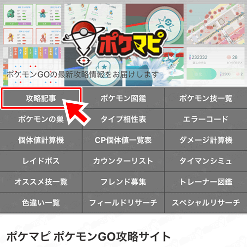 ポケモンgo みんなのコメント ページを一新 記事一覧やコメント数 各コメントへの返信などが見やすくなったよ