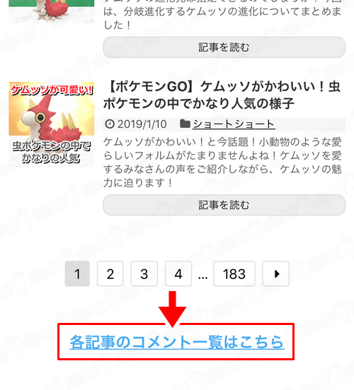 ポケモンgo みんなのコメント ページを一新 記事一覧やコメント数 各コメントへの返信などが見やすくなったよ