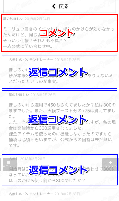 ポケモンgo みんなのコメント ページを一新 記事一覧やコメント数 各コメントへの返信などが見やすくなったよ