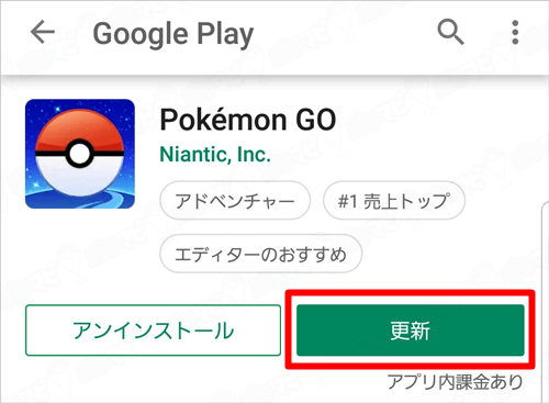 ポケモンgo アップデートの方法とできないときの対処法 Iphone版 Android版