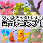 【ポケモンGO】色違いをコンプ！2019年までの色違いポケモンをコンプリートしたトレーナーが出現！