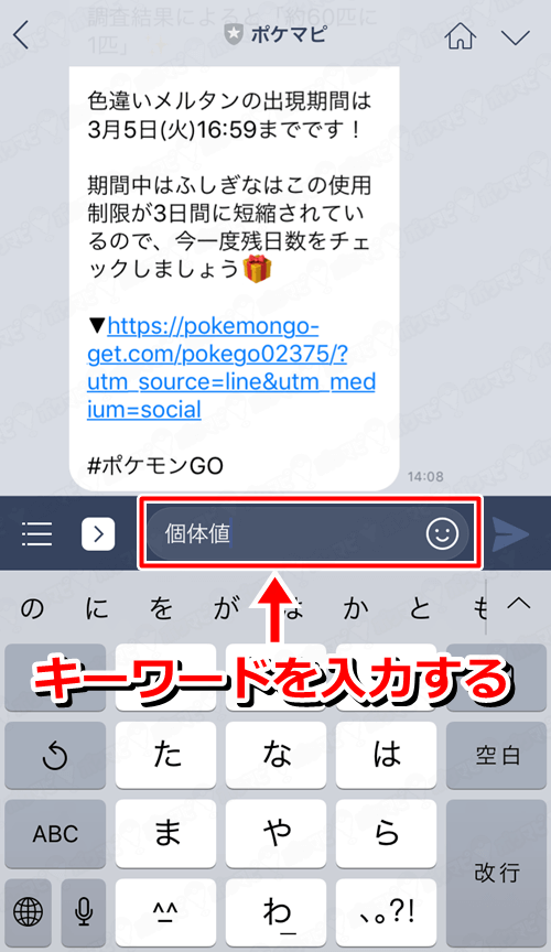 ポケモンgo ポケマピ公式line 内の検索キーワード 配信内容一覧 人気スマホゲーム徹底攻略