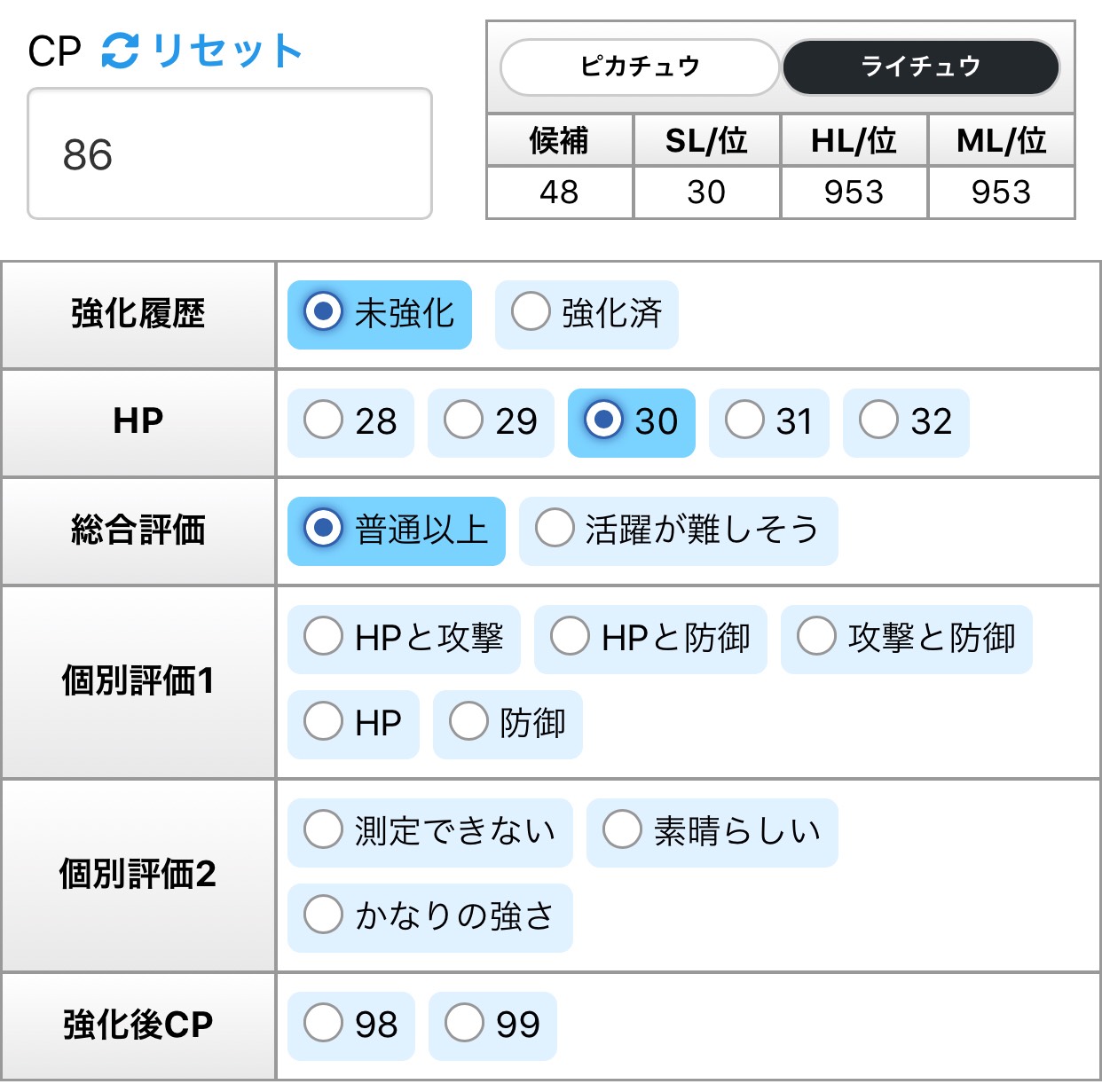 ポケモンgo 個体値計算ツール 選択式 の使い方