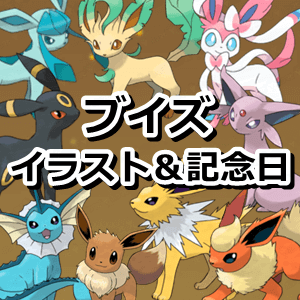 ニンフィア 進化 go ポケモン イーブイ