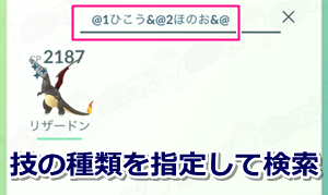 ポケモンgo ボックス検索機能の使い方まとめ