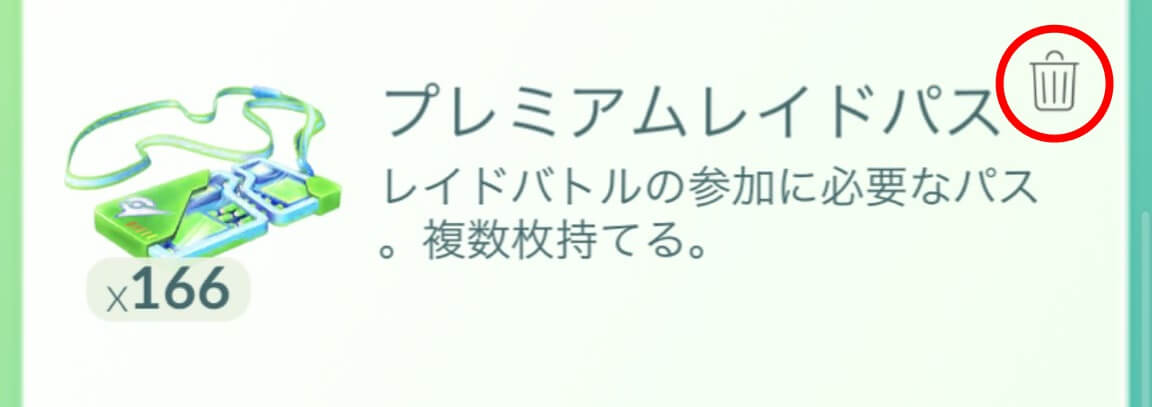 ポケモンgo 捨てることのできないアイテムまとめ ボックス圧迫がつらい