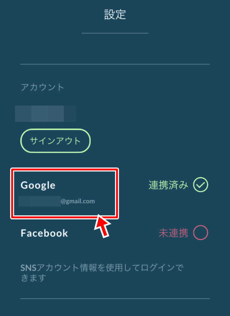 ポケモンGO設定-アカウント