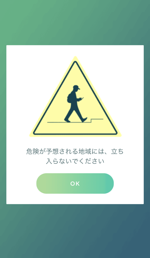 警告画面