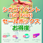 【ポケモンGO】シカゴイベント(GO Fest)期間限定セールボックスのお得度＆みんなの評価は？