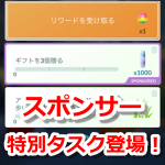 【ポケモンGO】スポンサーポケストップから紫色の特別タスクが登場！【フィールドリサーチ】