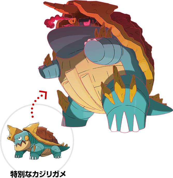 カジリガメ(キョダイマックスのすがた)