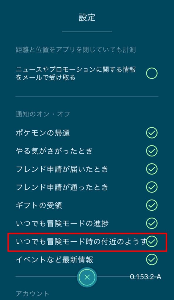 ポケモンgo いつでも冒険モード時の付近のようす通知機能実装 日本でも利用可能 人気スマホゲーム徹底攻略