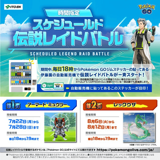 ポケモンgo 時間指定の伝説レイドバトル開催期間 出現レイドボス一覧 スポンサーレイドアワー