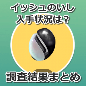 イッシュの石 でない 面白い 日本の無料ブログ