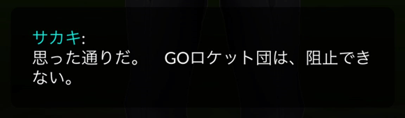 ポケモンgo Goロケット団ボス サカキ の仕様まとめ 対戦方法や報酬 使用ポケモンなど