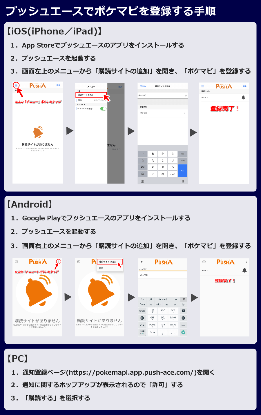 ポケモンgo ポケマピline のプッシュ通知廃止 Push A プッシュエース テスト配信のお知らせ