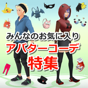 リダクター 出発 ハブ ポケモン Go トレーナー 服装 Cathysantonies Com