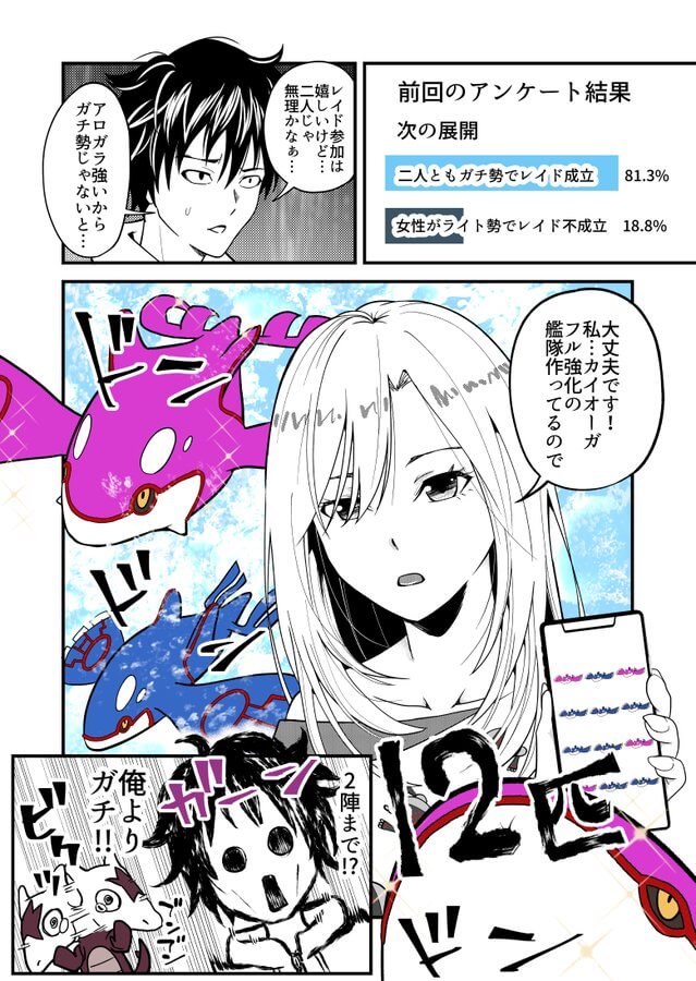 ポケモンgo Snsで話題 創作漫画 ポケgo婚するかもしれない二人 をご紹介します