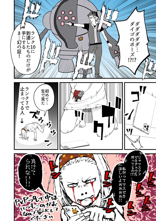 ポケモンgo Snsで話題 創作漫画 ポケgo婚するかもしれない二人 をご紹介します