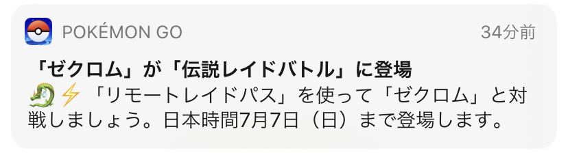 ポケモンgo ゼクロムが伝説レイドに登場 期間 対策ポケモン 個体値100 Cp