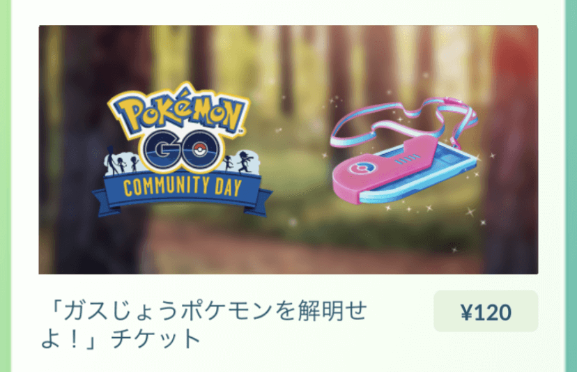 ポケモンgo ゴースのコミュニティ デイ開催情報まとめ ゲンガーの特別なわざは シャドーパンチ