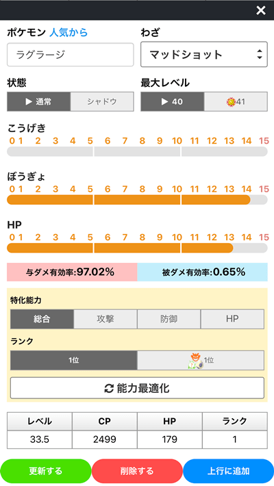 ポケモンgo Pvpブレイクポイント計算ツール Goバトルリーグ