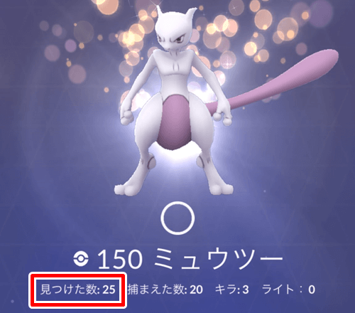 ポケモンgo 色違いミュウツーの出現状況 確率を調査 21年2月