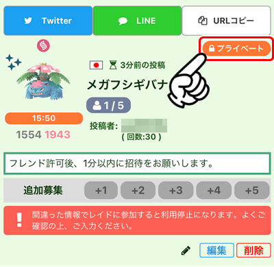 ポケモンgo 招待レイド掲示板