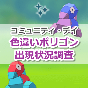 ポケモン go ポリゴン z