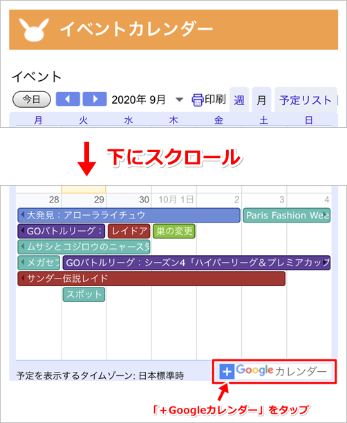 ポケモンgo イベントカレンダーを自分のgoogleカレンダーに追加 同期する方法