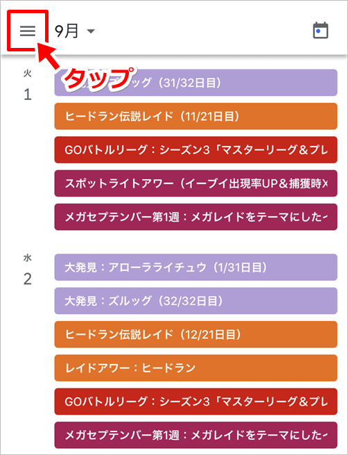 ポケモンgo イベントカレンダーを自分のgoogleカレンダーに追加 同期する方法