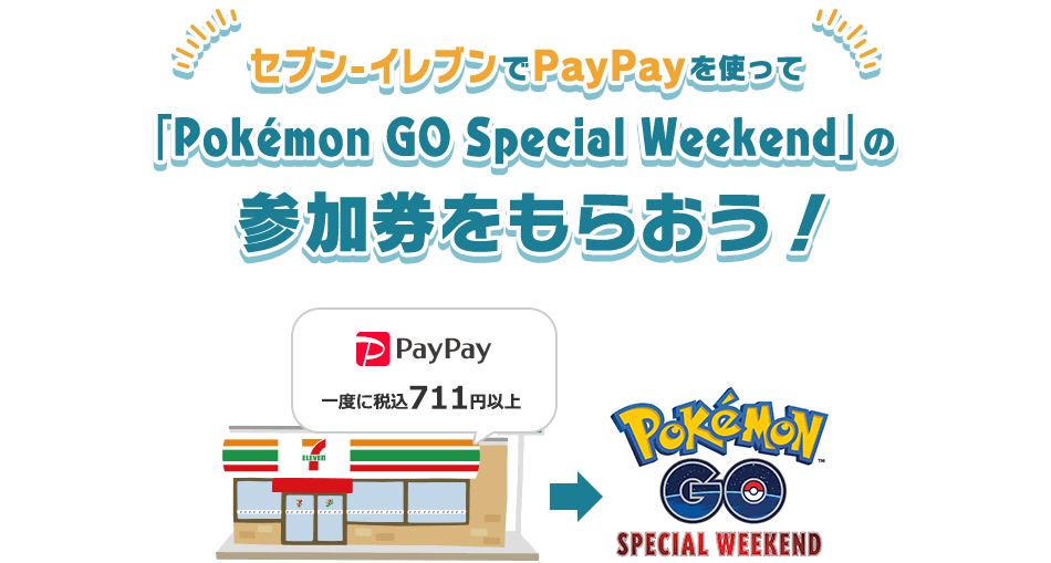 ポケモンgo Pokemon Go Special Weekend スペシャル ウィークエンド 開催