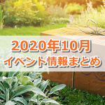 【ポケモンGO】2020年10月のイベント内容発表！