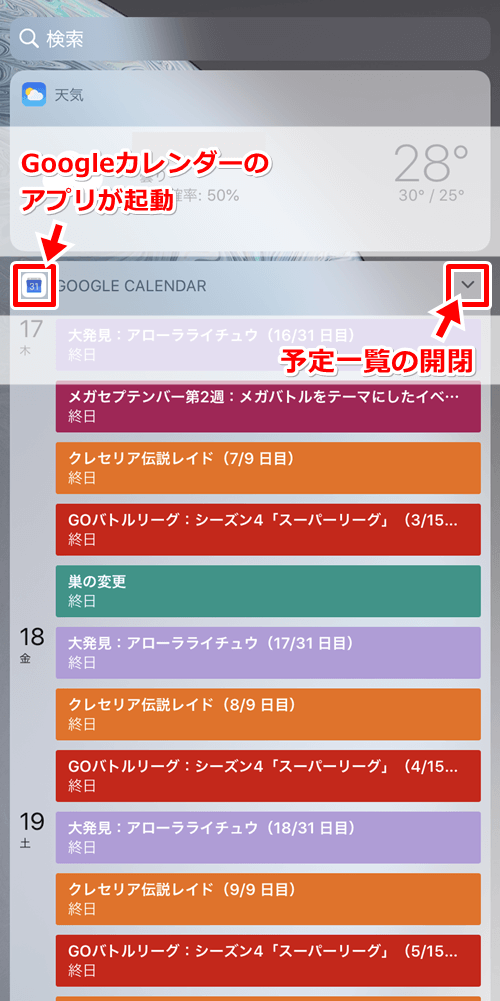 ポケモンgo イベントカレンダーを自分のgoogleカレンダーに追加 同期する方法