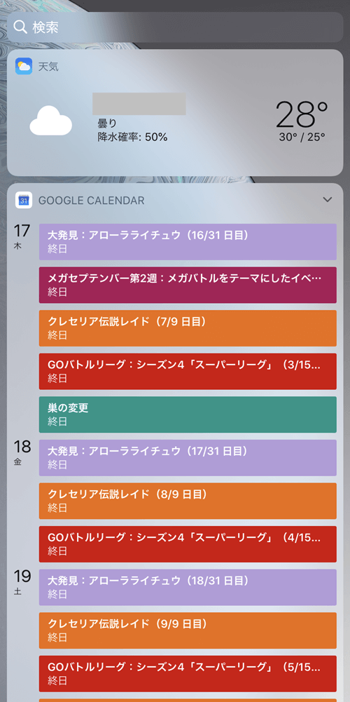 ポケモンgo イベントカレンダーを自分のgoogleカレンダーに追加 同期する方法