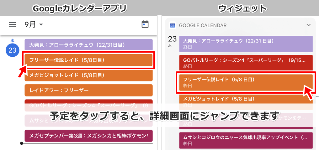 ポケモンgo イベントカレンダーを自分のgoogleカレンダーに追加 同期する方法