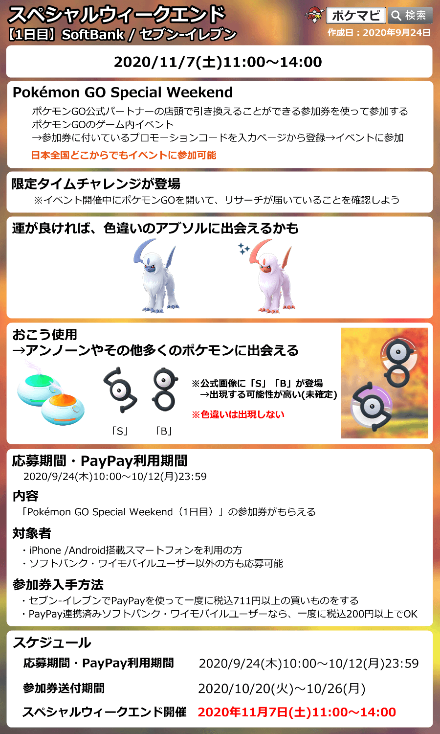 ポケモンgo Pokemon Go Special Weekend スペシャル ウィークエンド 開催