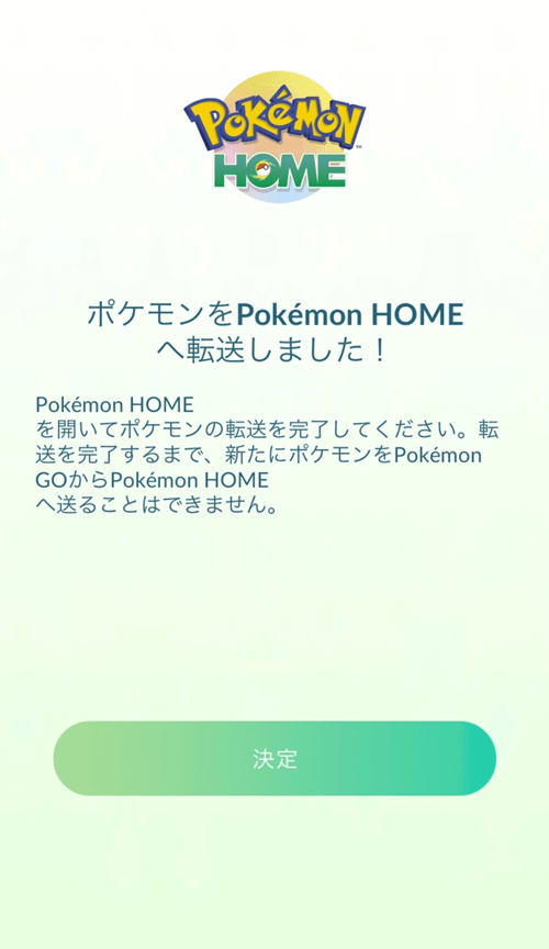 ポケモンgo Pokemon Home ポケモンホーム との連携と色違いメルタン出現イベント