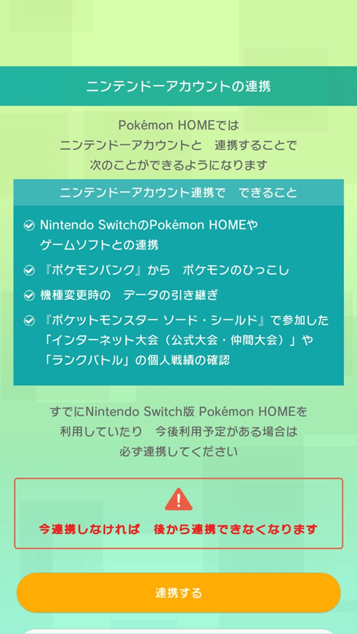 ポケモンhome アカウント連携 ポケモンgo Homeとの連携や送る方法について