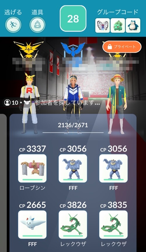 ポケモンgo 1人で10人招待も可能 招待レイドで参加人数を最大限増やす方法