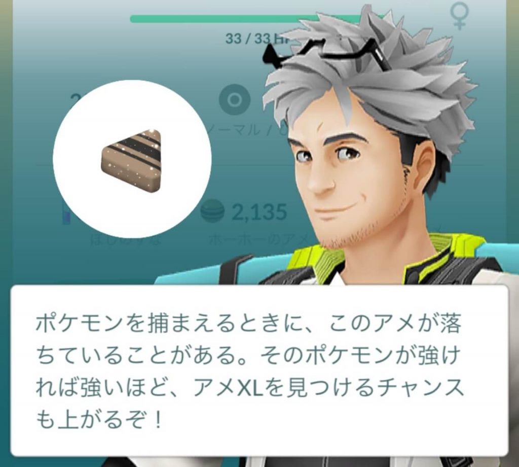 ポケモンgo アメxl ふしぎなアメxlとは 入手方法 確率 効果まとめ