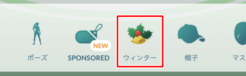 ポケモンgo アバター衣装の着せ替えアイテムの種類とアンロック条件一覧