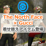 【ポケモンGO】期間限定で「グッチ（GUCCI）×ザ・ノース・フェイス（THE NORTH FACE）」の着せ替えアイテムが登場