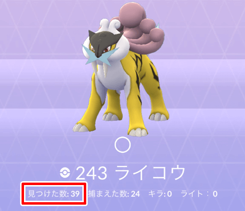 ポケモンgo 色違いライコウの出現状況 確率を調査 21年1月 2月