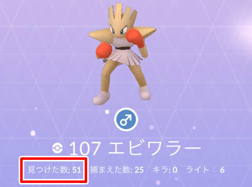 ポケモンgo 色違いエビワラーの出現状況 確率を調査 Pokemon Go Tour カントー地方